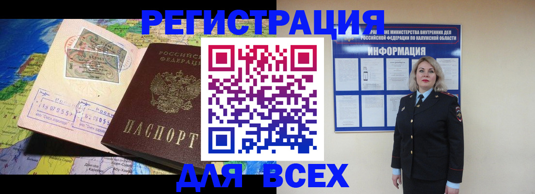 купить прописку в Белореченске
