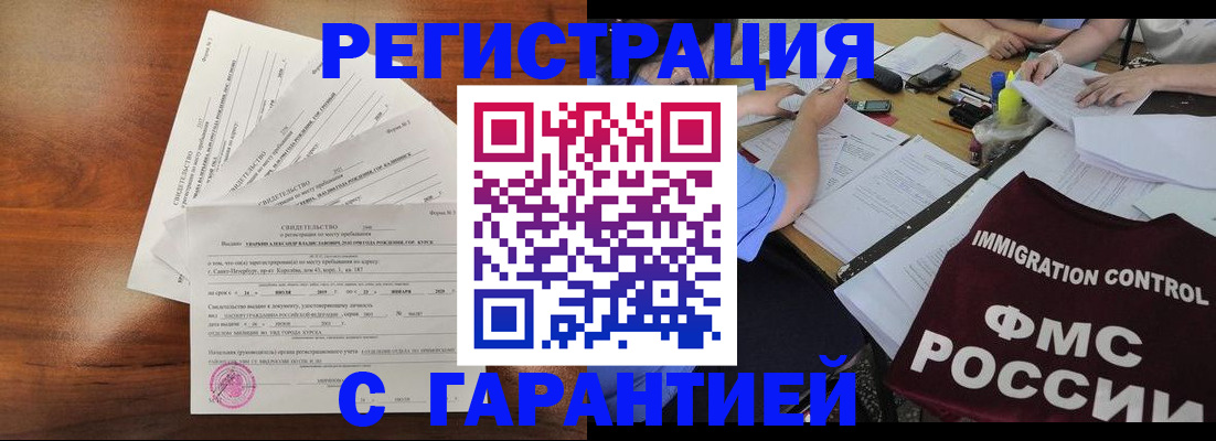 прописка поиск в Белореченске