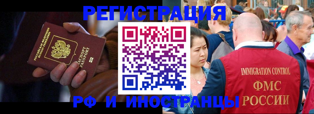 прописка 2025 в Белореченске