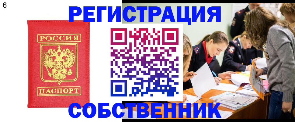 временная регистрация в Белореченске