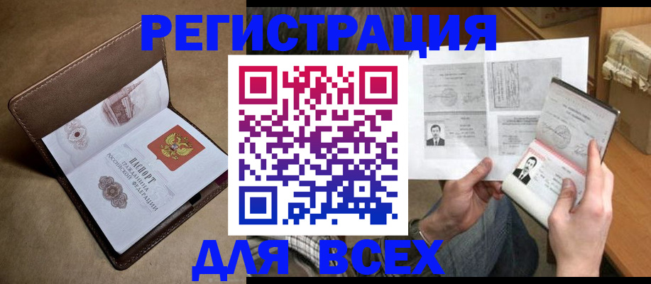 временная регистрация поиск в Белореченске