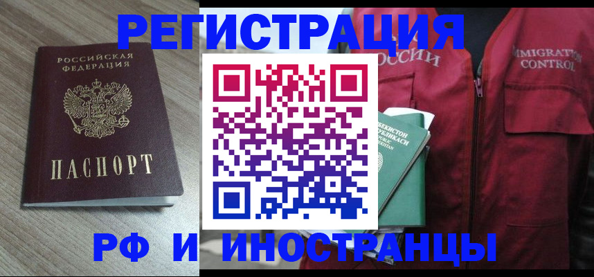 временная регистрация купить в Белореченске