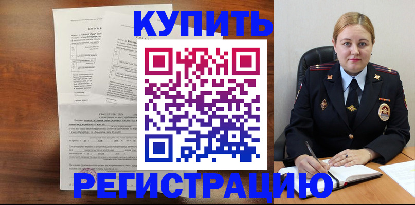 купить прописку в Белореченске