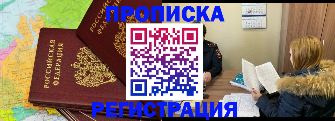 временная регистрация поиск в Белореченске